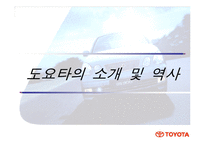 [경영학] 도요타의 경영사례-4