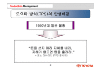 [경영학] 도요타의 경영사례-9