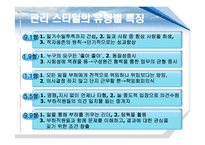 [경영학] 관리격자이론-5