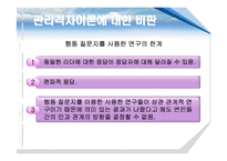 [경영학] 관리격자이론-11
