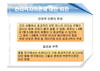 [경영학] 관리격자이론-12
