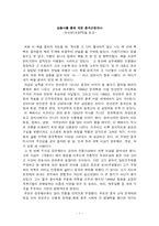 [독후감] 천안문(天安門)을 읽고-1