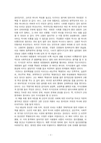 [독후감] 천안문(天安門)을 읽고-3