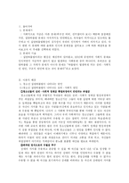 청소년 집단따돌림의 문제점과 대책-1