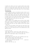 청소년 집단따돌림의 문제점과 대책-3
