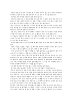 청소년 집단따돌림의 문제점과 대책-5