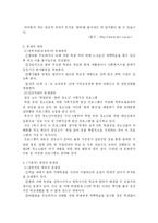 청소년 집단따돌림의 문제점과 대책-8