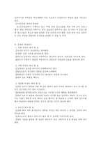 청소년 집단따돌림의 문제점과 대책-9