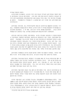 사회복지 발달사(고대~조선시대)-2
