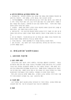 사회복지 발달사(고대~조선시대)-3