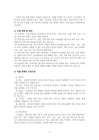 사회복지 발달사(고대~조선시대)-4