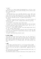 사회복지 발달사(고대~조선시대)-5