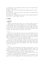 사회복지 발달사(고대~조선시대)-7