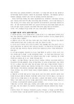 사회복지 발달사(고대~조선시대)-9