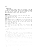 사회복지 발달사(고대~조선시대)-10