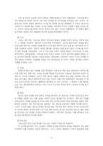사회복지 발달사(고대~조선시대)-11