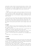 사회복지 발달사(고대~조선시대)-12