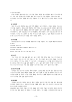 사회복지 발달사(고대~조선시대)-13