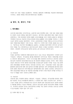 사회복지 발달사(고대~조선시대)-14