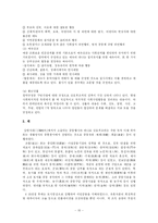 사회복지 발달사(고대~조선시대)-15