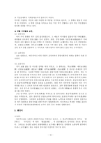 사회복지 발달사(고대~조선시대)-16