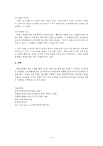 사회복지 발달사(고대~조선시대)-17
