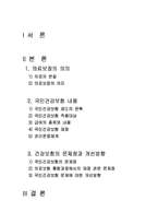 국민건강보험 연구-1