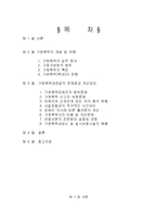 가정폭력방지법-2