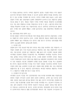 [창업] 성공적 창업 전략방안 모색-3