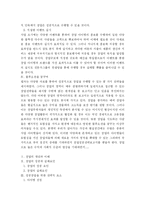 [창업] 성공적 창업 전략방안 모색-6
