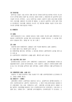 고용보험법 레포트-8