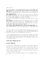 청소년 약물남용 실태 및 대책-6