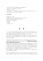 청소년 약물남용 실태 및 대책-12
