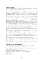 위기개입 모델 레포트-6
