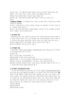 위기개입 모델 레포트-7