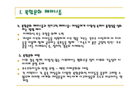 [여성학]복합문화페미니즘과 흑인페미니즘의 이해-4