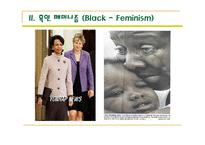 [여성학]복합문화페미니즘과 흑인페미니즘의 이해-5