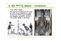 [여성학]복합문화페미니즘과 흑인페미니즘의 이해-9