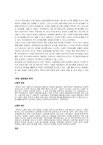 [사회학]뷰로웨이 생산정치론-3