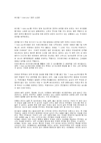 [공연감상문] 뮤지컬 `I love you` 공연 소감문-1