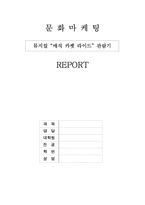 [뮤지컬감상문] 뮤지컬 `매직 카펫 라이드` 공연 관람기-1