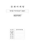 뮤지컬 `아이러브유` 공연관람기-1