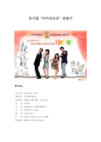 뮤지컬 `아이러브유` 공연관람기-2