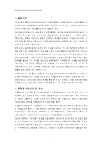 [공연마케팅] 뮤지컬 aida 아이다의 마케팅전략-3
