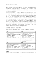 [공연마케팅] 뮤지컬 aida 아이다의 마케팅전략-5