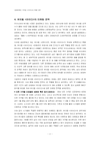 [공연마케팅] 뮤지컬 aida 아이다의 마케팅전략-8
