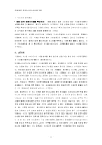 [공연마케팅] 뮤지컬 aida 아이다의 마케팅전략-11