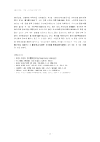 [공연마케팅] 뮤지컬 aida 아이다의 마케팅전략-12