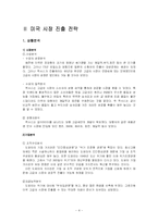 [글로벌마케팅] 도요타 국제마케팅 사례-4
