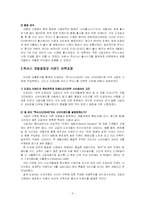 [글로벌마케팅] 도요타 국제마케팅 사례-5